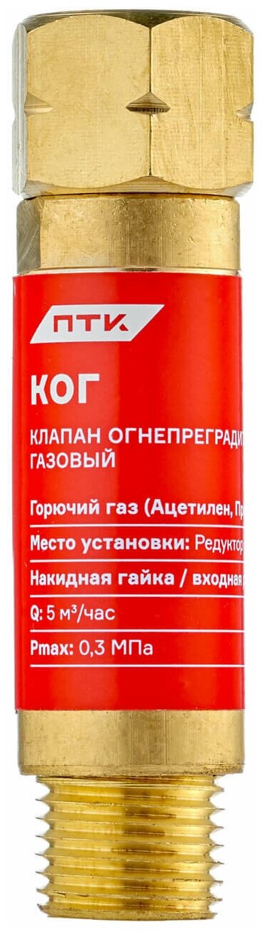 Клапан огнепреградительный газовый КОГ (на редуктор) М16х1,5LH