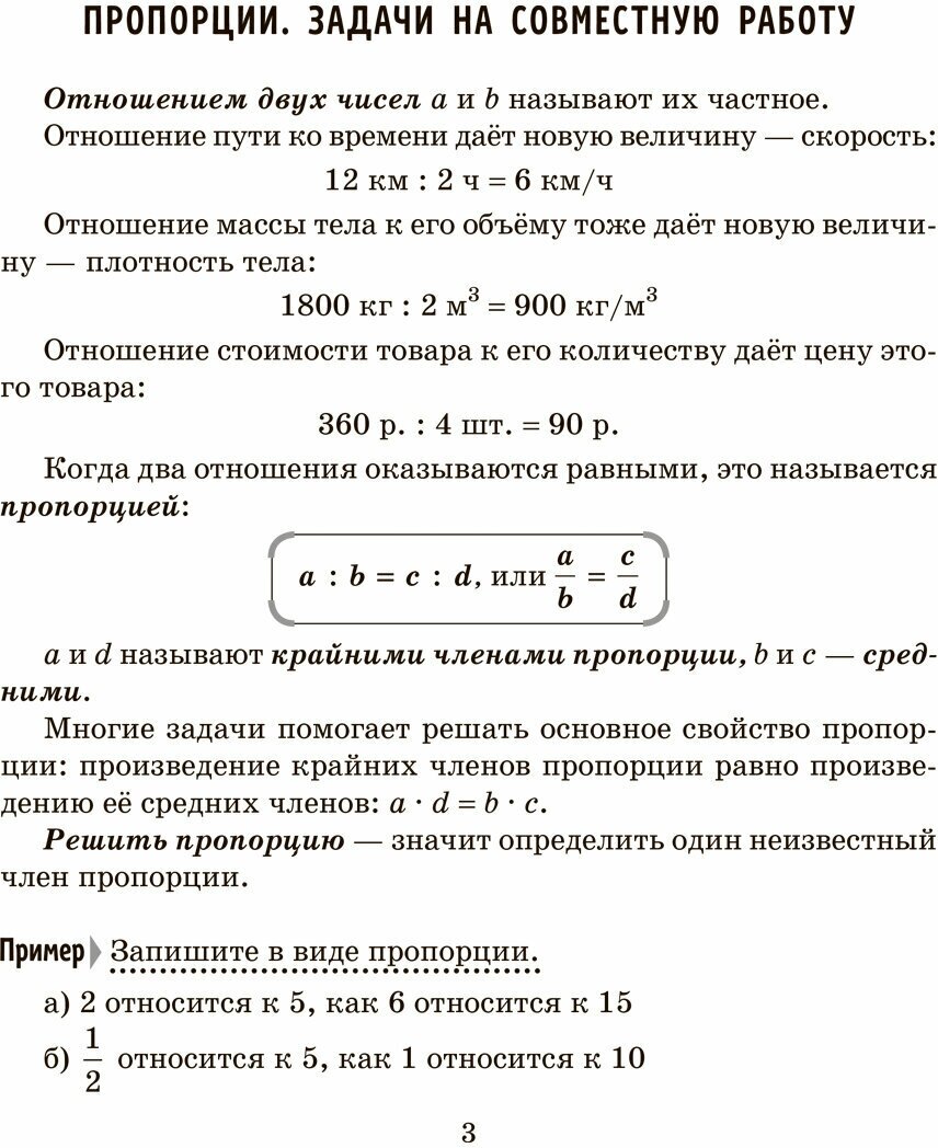 Решаем задачи по математике на нахождение пропорций и процентов, периметра и площади фигур. 5-6 кл. - фото №7