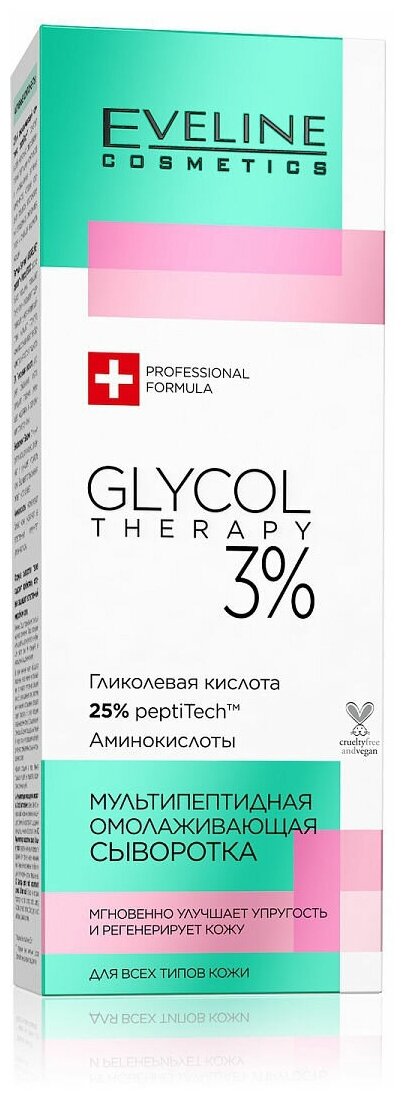 Эвелин / Eveline Glycol Therapy Мультипептидная омолаживающая сыворотка для всех типов кожи лица