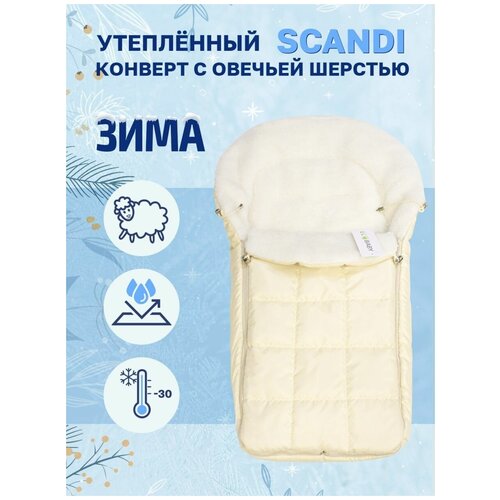 Конверт в коляску меховой Eco Baby SCANDI 90 см кремовый