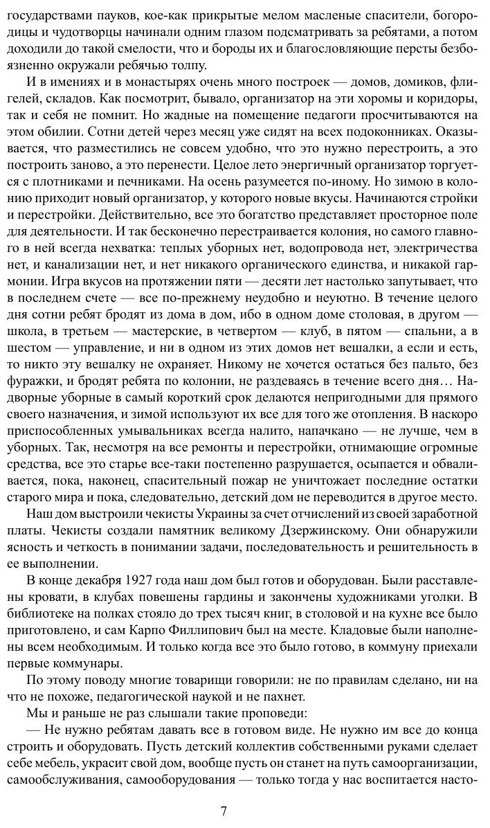 Книга Марш 30-Го Года (Макаренко Антон Семенович) - фото №8