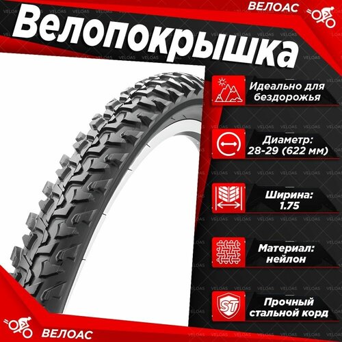 фото Покрышка для велосипеда chaoyang 28х1.75 h-462, 47x622