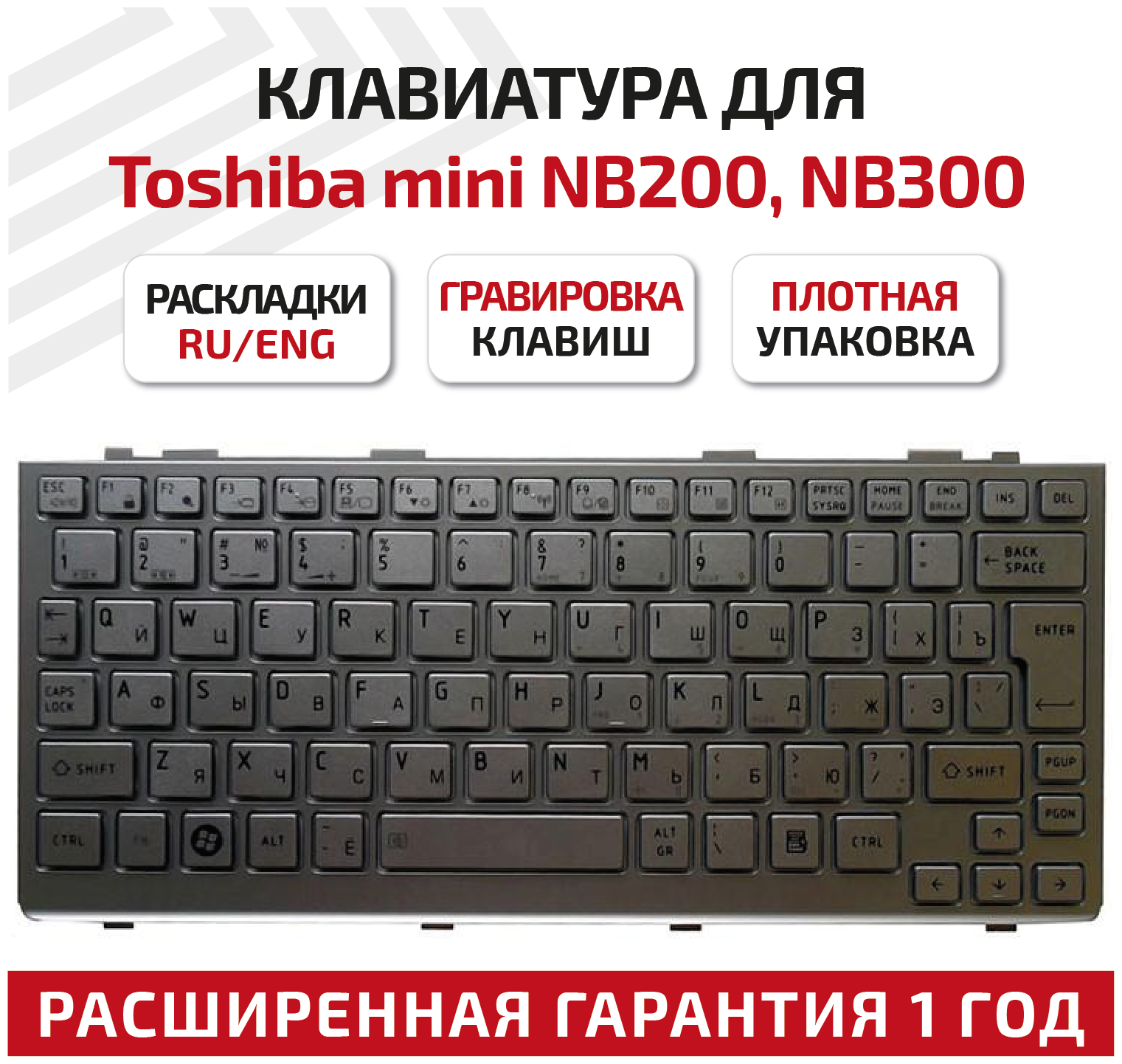 Клавиатура (keyboard) NSK-TJ00R для ноутбука Toshiba Mini NB200, NB300, NB305, серебристая
