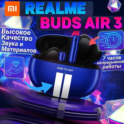 Xiaomi Realme Buds Air 3 Наушники внутриканальные с шумоподавлением Синий нитро 511300₽