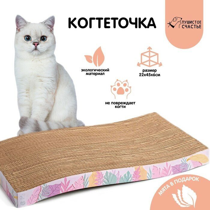 Когтеточка из картона с кошачьей мятой «Тропические листья», волна, 45 × 21 × 3.5 см - фотография № 1