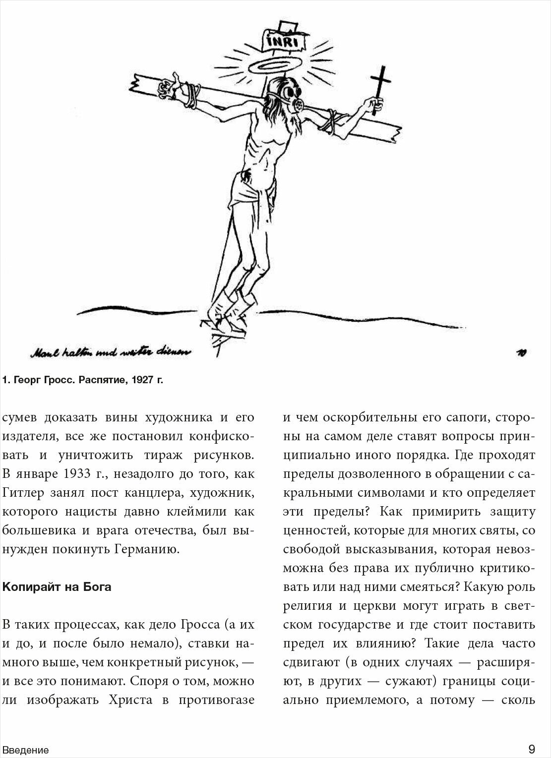 Страдающее Средневековье (Харман Дильшат Догановна, Зотов Сергей Олегович, Майзульс Михаил Романович) - фото №6