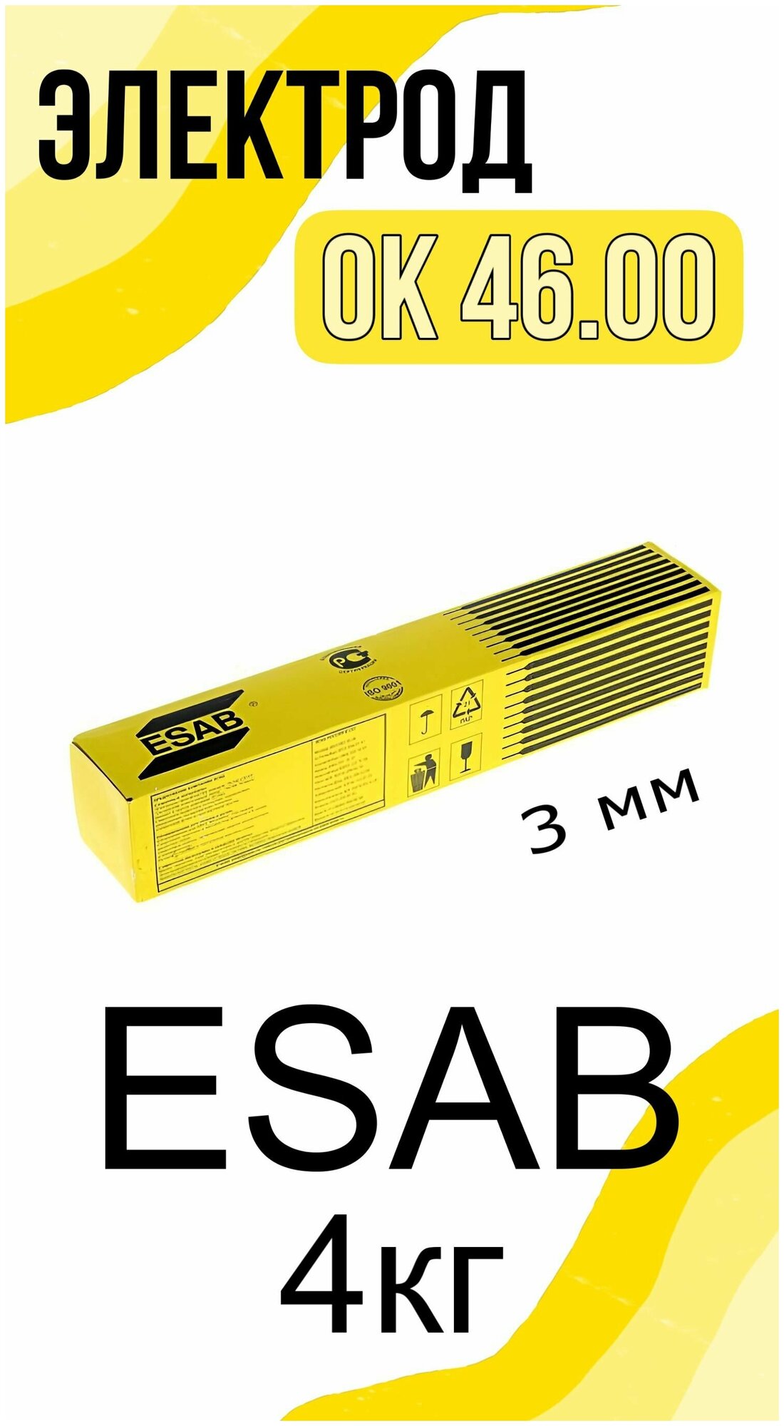 Электрод ESAB OK 46 3 мм 4кг