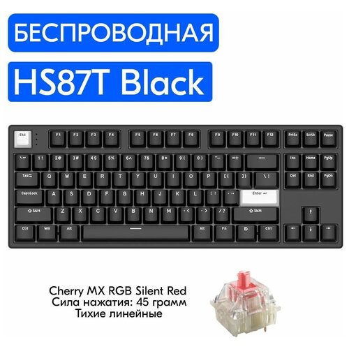 Беспроводная игровая механическая клавиатура HELLO GANSS HS87T Black переключатели Cherry MX RGB Silent Red, английская раскладка