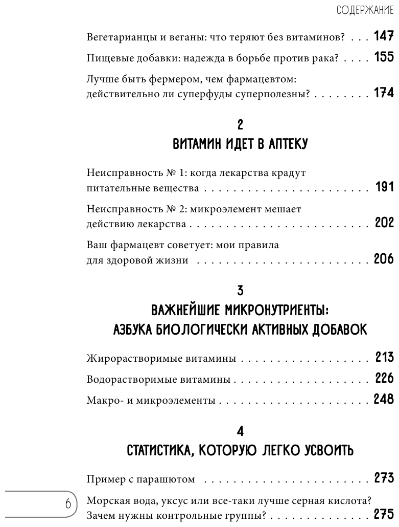 Витамины и БАДы. Фармацевт об их пользе и вреде - фото №7