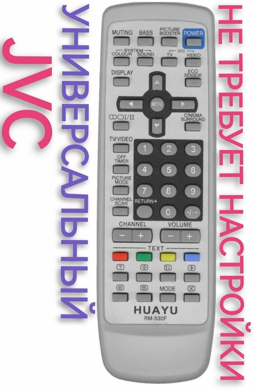 Пульт Huayu для JVC RM-530F