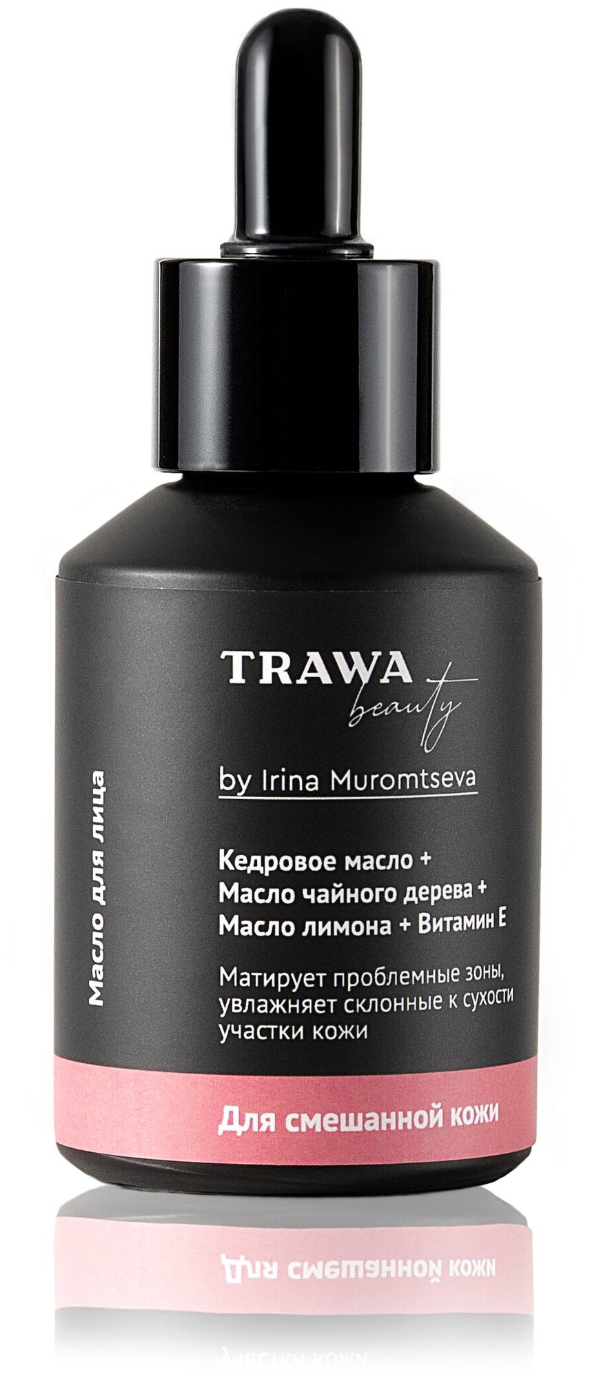 Trawa beauty Косметическое масло для смешанной кожи лица (кедровое + чайное дерево) 60 мл