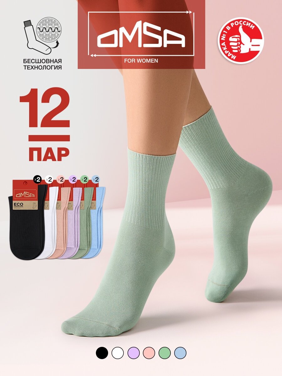 Носки женские OMSA ECO 254, набор 12 пар, длинные, с широкой анатомической резинкой, цвет мультиколор, размер 39-41