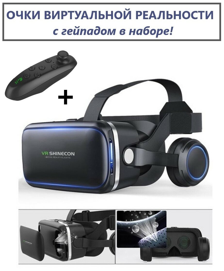 Очки виртуальной реальности для смартфона с геймпадом /VR очки/ VR очки для телефона/3D очки, инструкция на русском языке