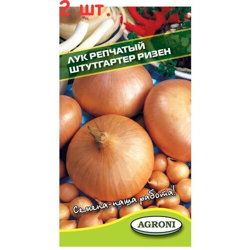 Семена Агрони Лук Репчатый Штуттгартер Ризен, 1 г (2 шт.) лук репчатый олина 1г агрони
