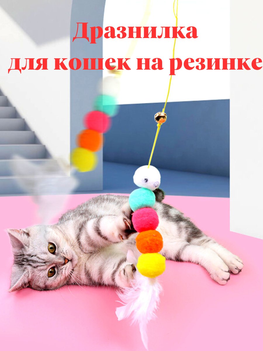 Игрушка для кошек котят котов дразнилка для мелких собак - фотография № 1