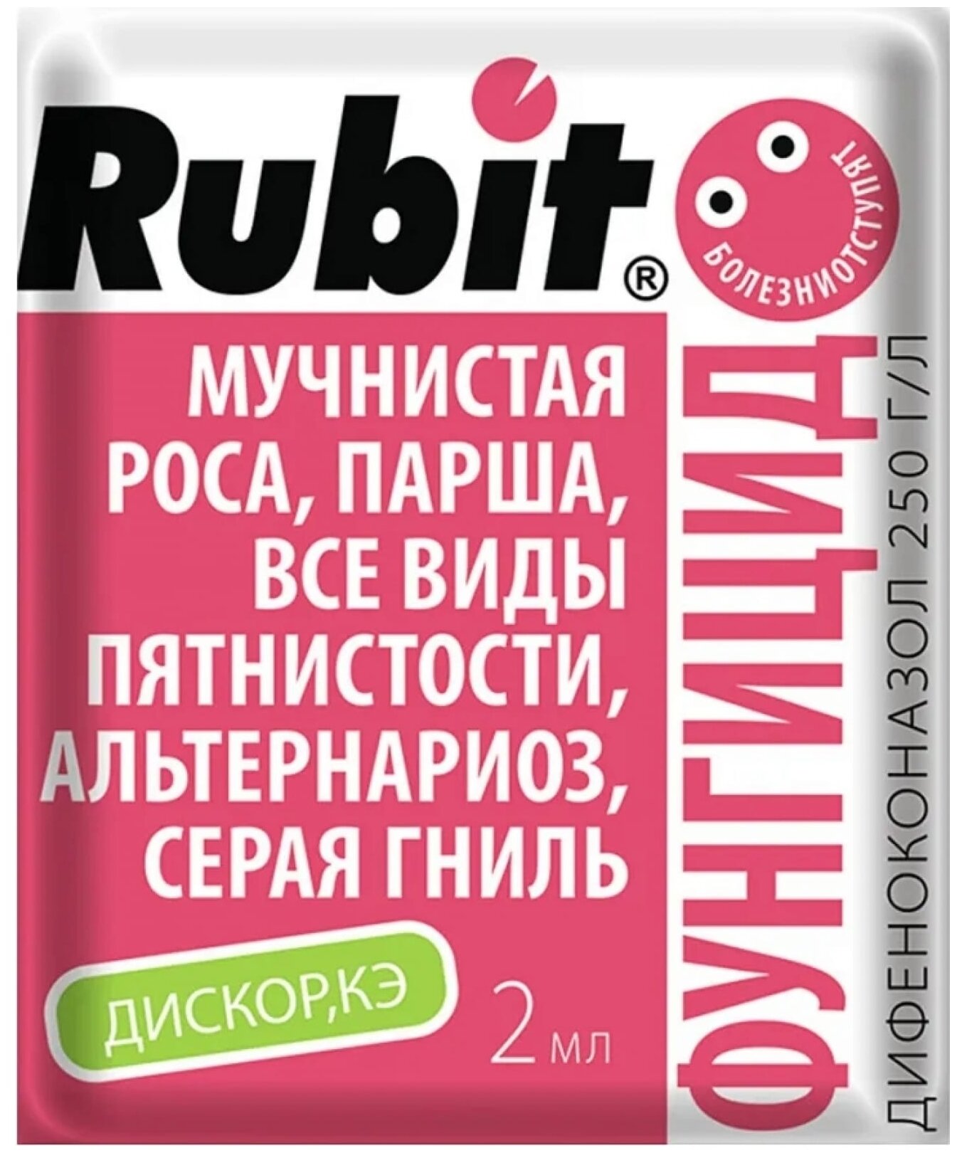 Rubit Средство от болезней растений Дискор