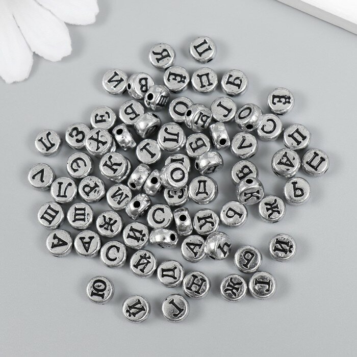 Арт Узор Бусины для творчества пластик "Русские буквы на серебре" набор 10 гр 0,7х0,7 см
