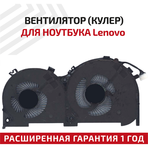 Вентилятор (кулер) для ноутбука Lenovo IdeaPad 700-15, 700-17