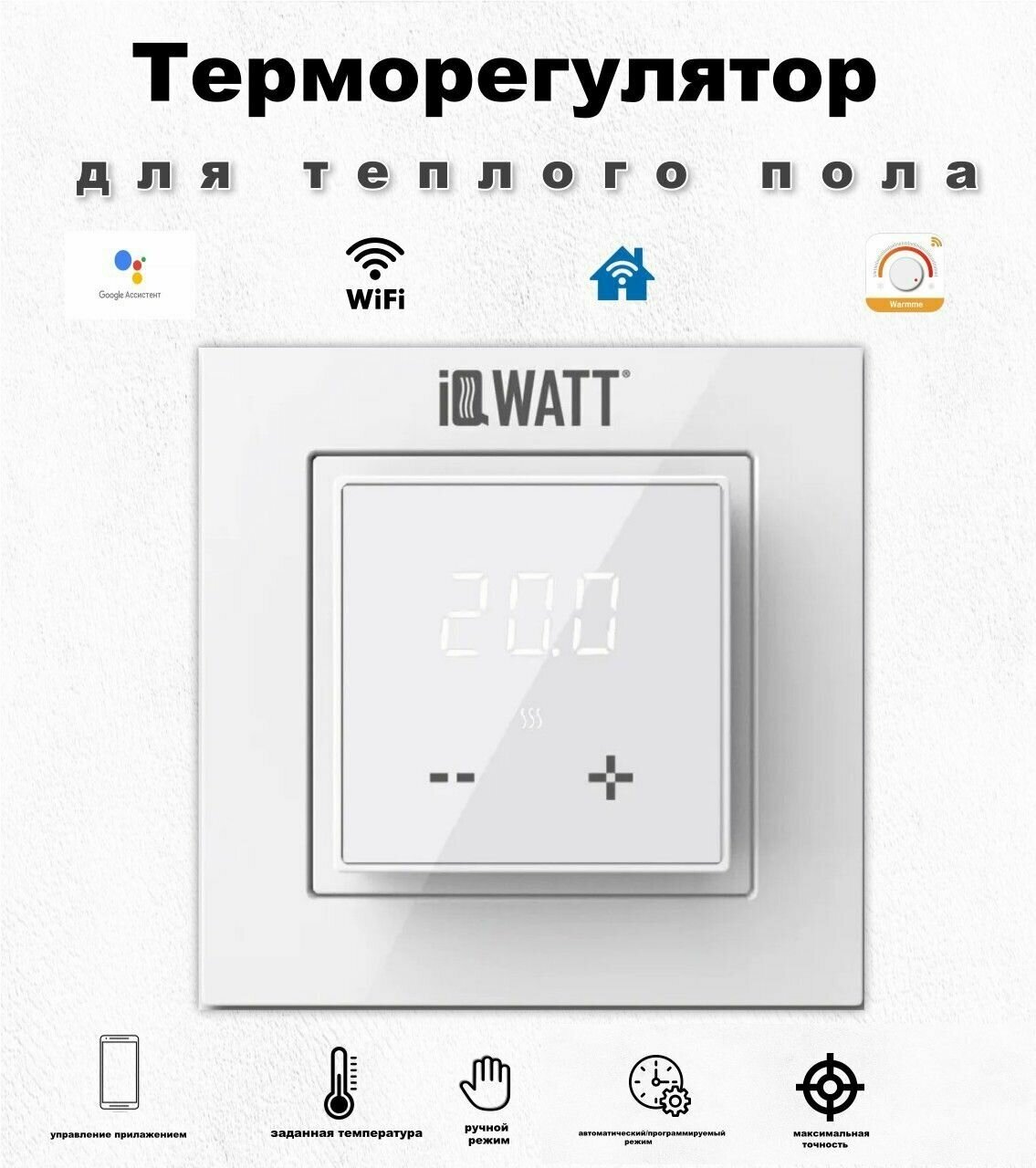 Терморегулятор теплого пола IQ Thermostat D с поддержкой Wi Fi, электронный, программируемый, адаптер рамки серии Legrand