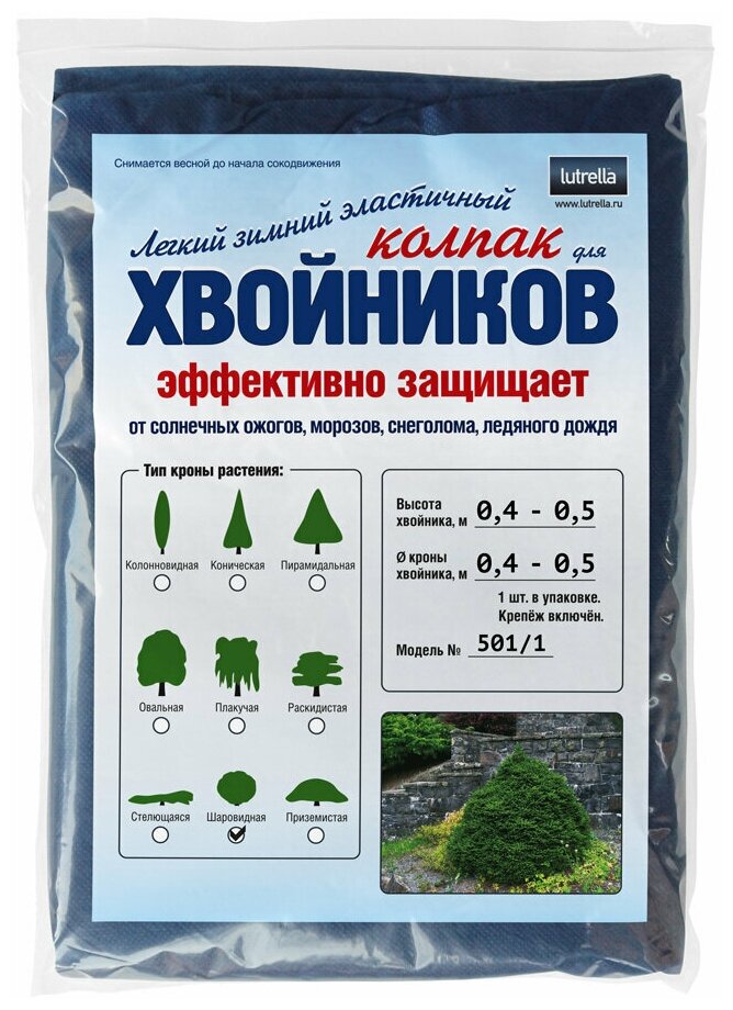 Зимний Колпак для хвойников с шаровидной кроной модель №501/1 на высоту хвойника 045м и диаметр кроны 045м; 1 колпак в упаковке