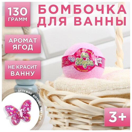 Детский Бомбочки для ванны с игрушкой внутри Ты звезда, с ягодным ароматом, 130 г