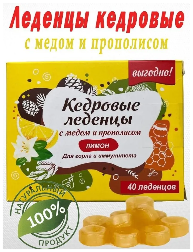 Леденцы кедровые для горла и иммунитета "Радоград" с медом и прополисом 40 шт
