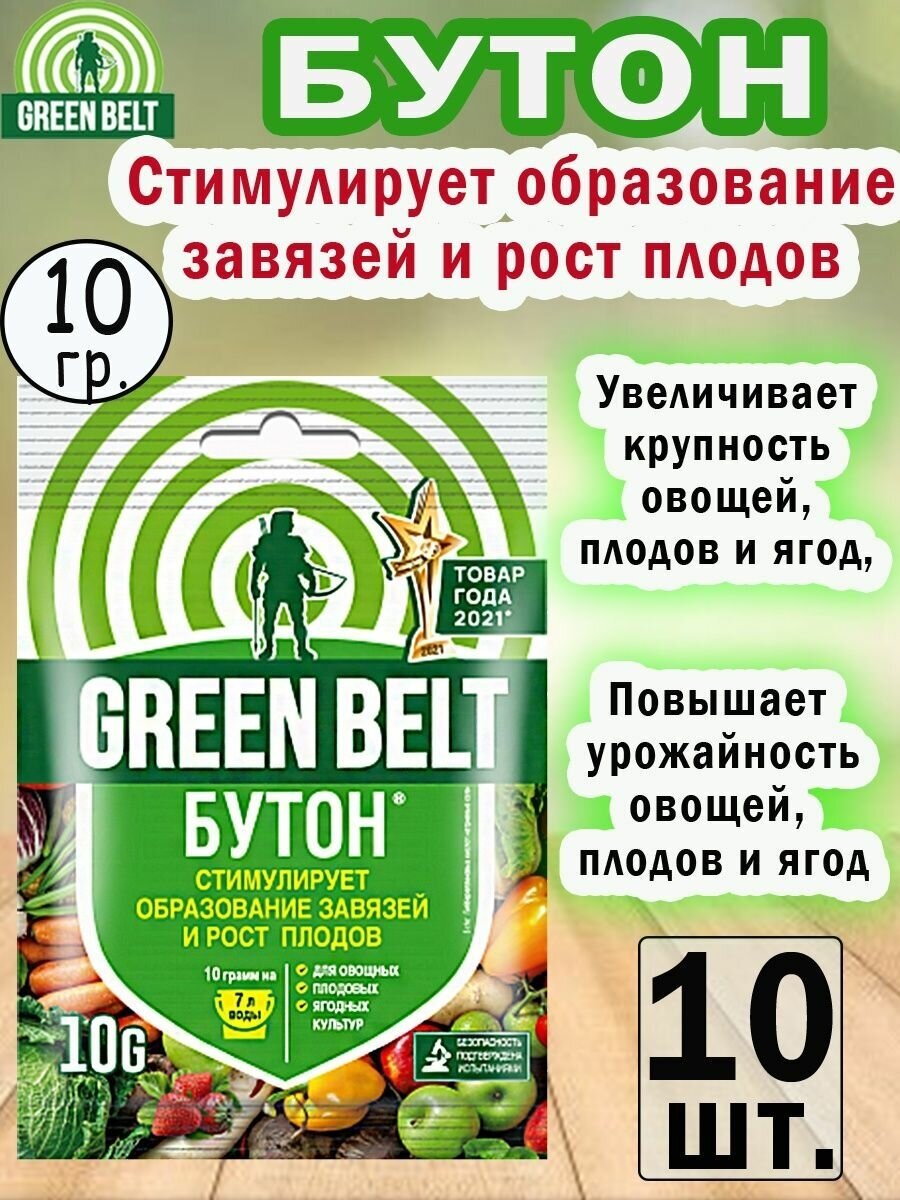 Стимулятор плодообразования Бутон, 10 г, 10 штук