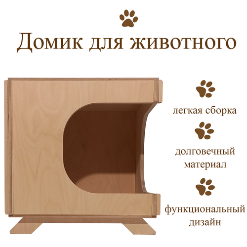 Домик для кошки / деревянный домик для животного / домик-тумба