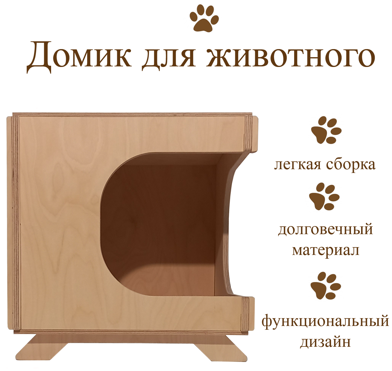 Деревянный домик для кошки или маленькой собачки, домик тумба 40х40х40 см - фотография № 1