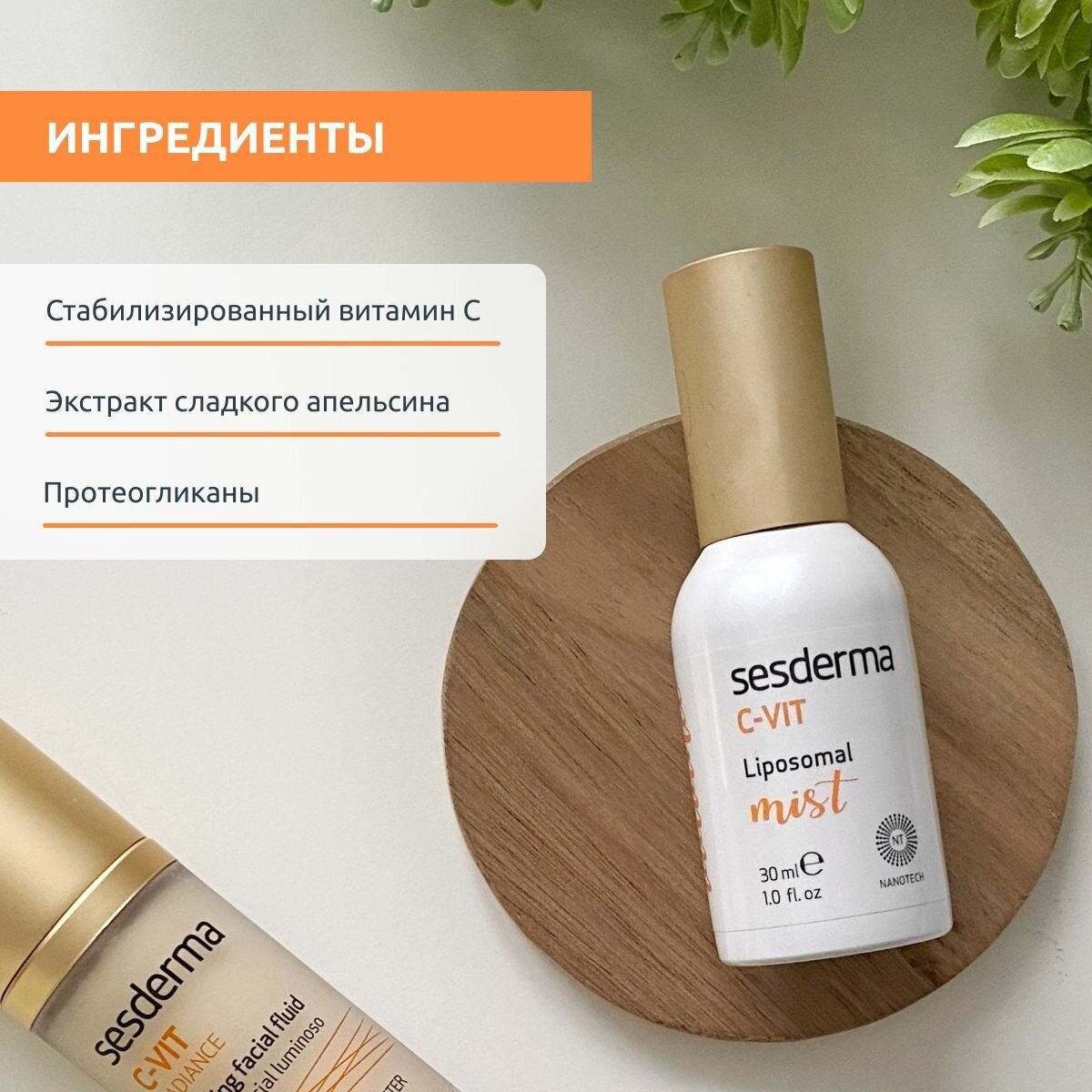 Sesderma Спрей-мист с витамином С Liposomal mist, , 30 мл (Sesderma, ) - фото №9