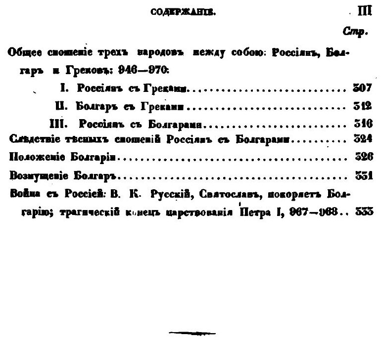 Книга Критические исследования об истории болгар с прихода болгар на аравийский полуост... - фото №5