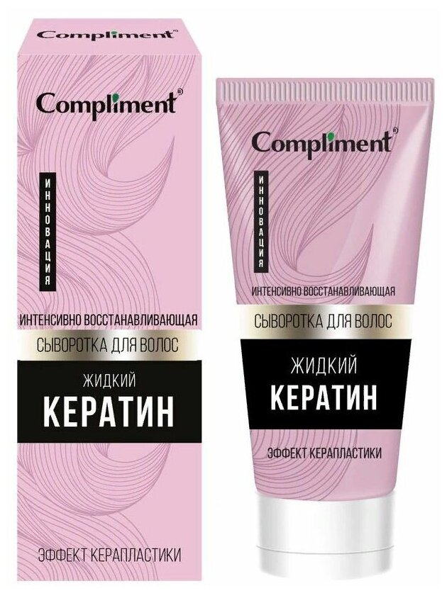 Филлер-реконструктор для волос Compliment Жидкий Кератин 50мл - фото №11