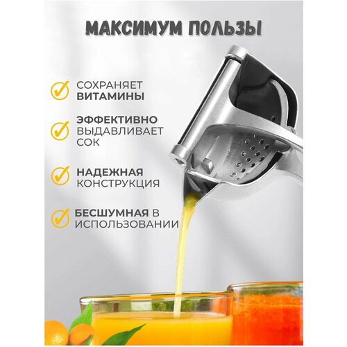 Ручная Соковыжималка для Фруктов и Овощей - Соковыжималка-Пресс металическая для ЦитрусовГранатаТоматов 83200₽