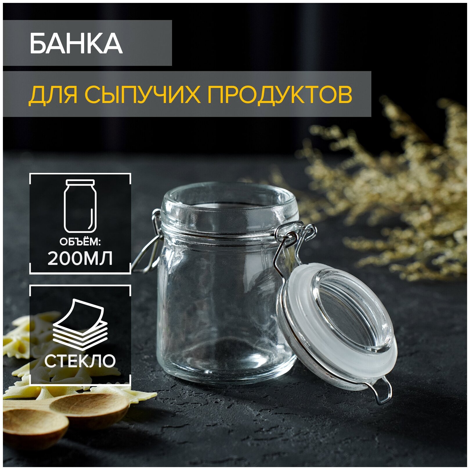 Банка для сыпучих продуктов 