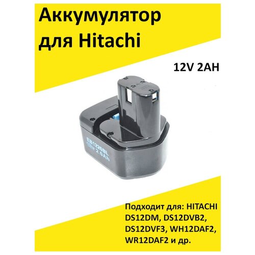 Аккумулятор для Hitachi 12V 2.0Ah (Ni-Cd)