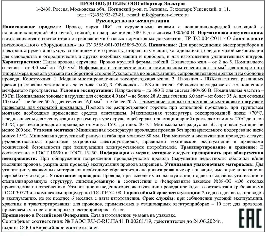 Провод ПВС Партнер-электро Партнёр-Электро - фото №8