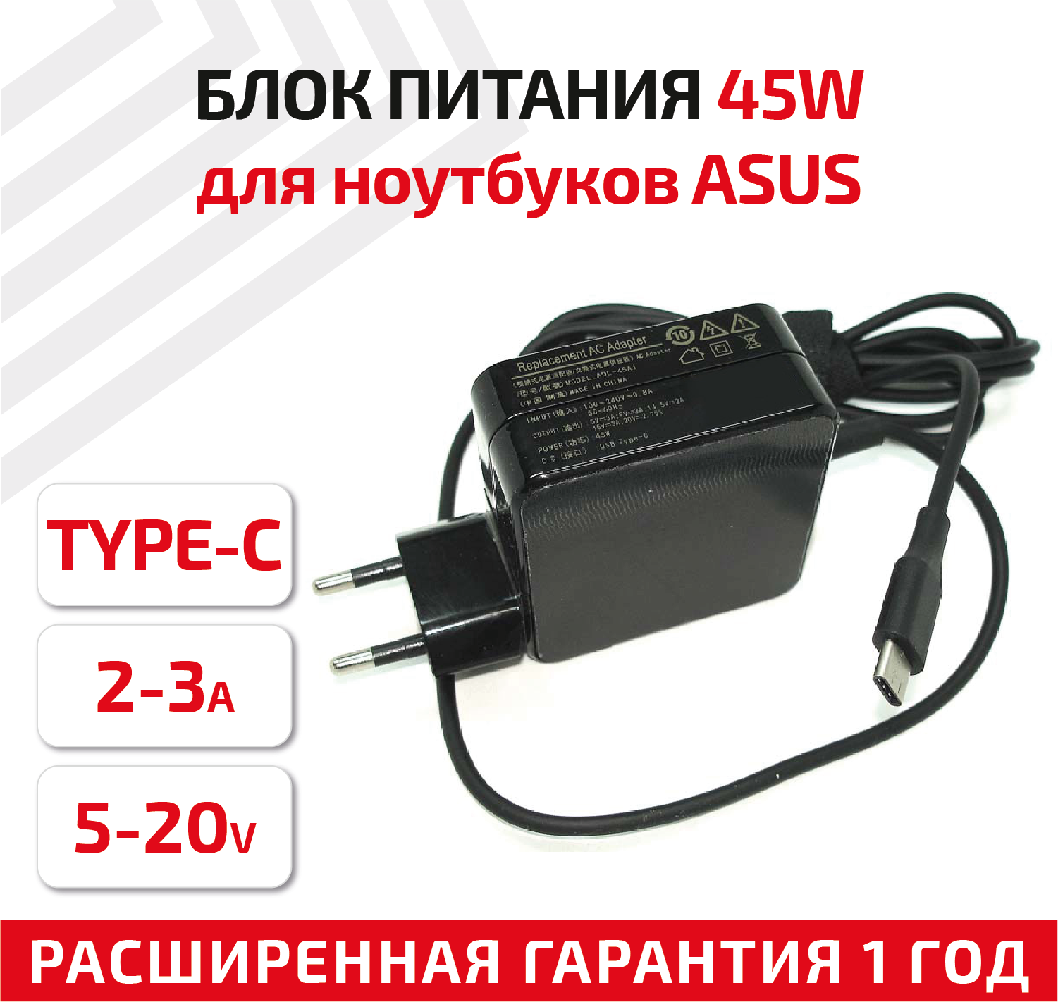 Зарядное устройство (блок питания/зарядка) ADL-45A1 для ноутбука 5В/3А, 9В/3А, 15В/3А, 20В/2.25А, 45Вт, Type-C, REPLACEMENT