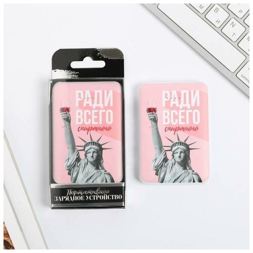 Внешний аккумулятор Ради всего спиртного 5000 mAh 63х95 см 159300₽