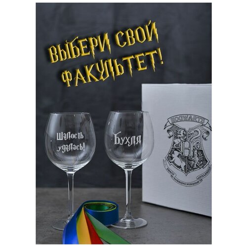 Бокал с гравировкой Гарри Поттер Harry Potter 