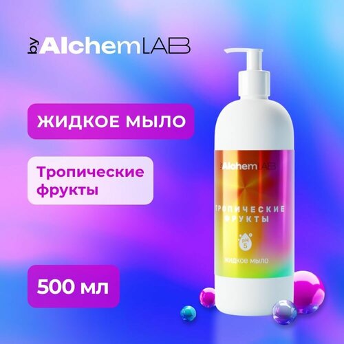 Увлажняющее жидкое мыло byAlchemLAB с антибактериальным эффектом