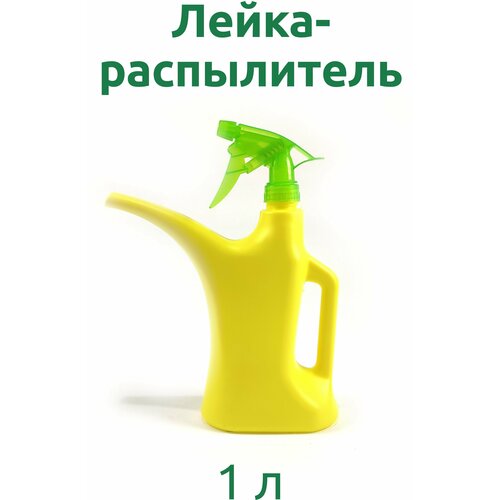 Лейка-распылитель 1 л портативный пульверизатор высокого давления ручной распылитель для полива и орошения сада