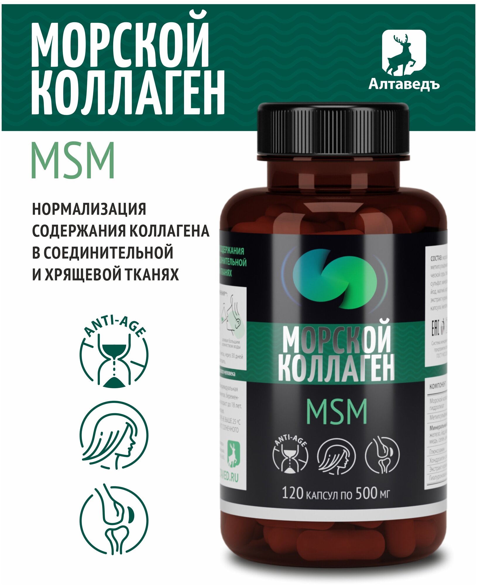 Морской коллаген + MSM №55 120 кап по 0,5 гр, 1 шт