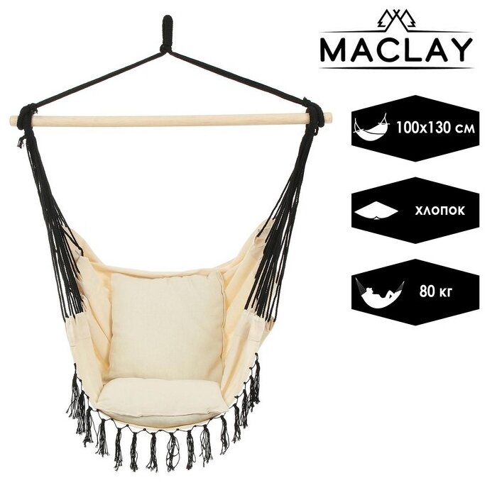 Maclay Гамак-кресло подвесное 100 х 130 х 100 см - фотография № 2