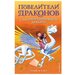 Спасение Солнечного дракона (выпуск 2), Уэст Т.