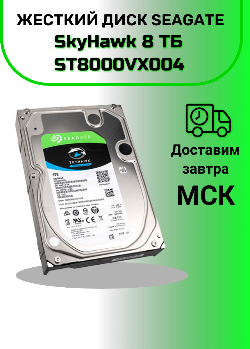 Жесткий диск SEAGATE Skyhawk , 8Тб, HDD, SATA III, 3.5" - фото №9