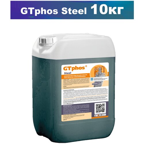 Ср-во для промывки GTphos Steel 10 кг