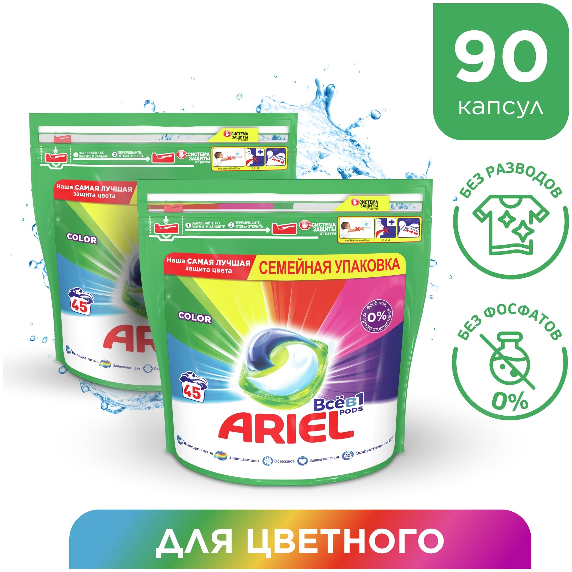 Ariel капсулы PODs Всё в 1 Color, пакет, 2 уп., 45 шт.