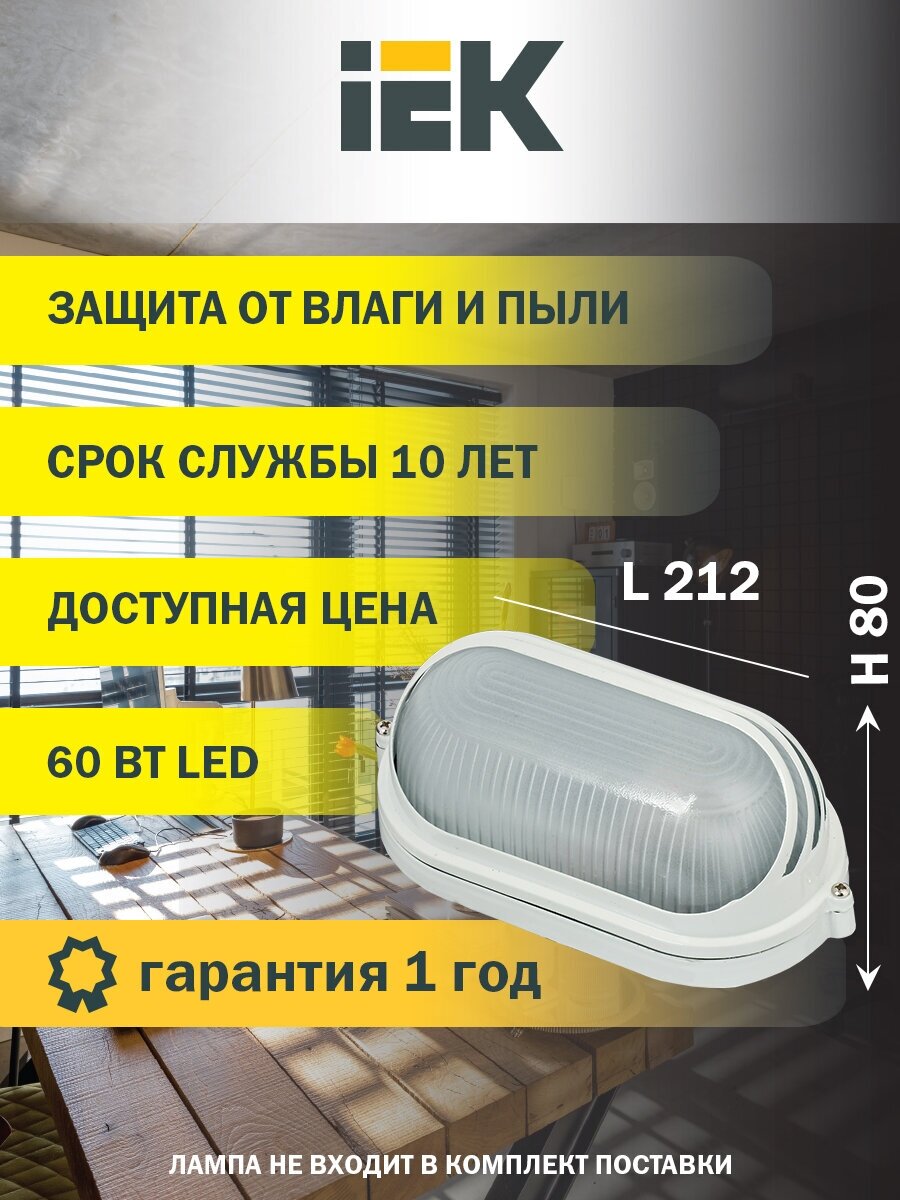 Светильник НПП1407 овал ресничка 60Вт IP54 белый IEK - фотография № 1