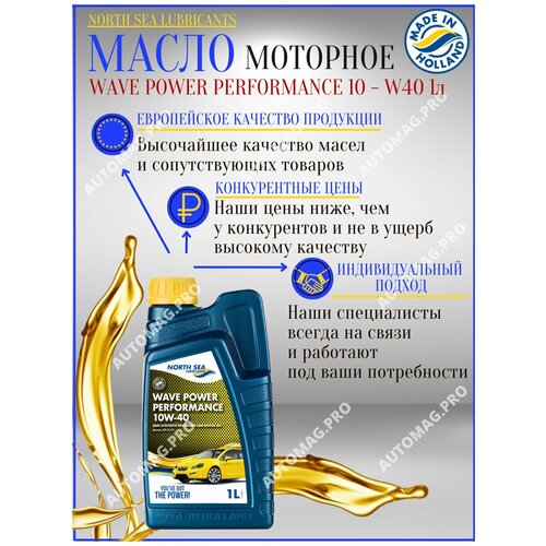 Масло моторное WAVE POWER PERFORMANCE 10W40 1л