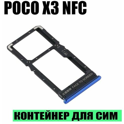 Держатель сим карты для Xiaomi Poco X3 NFC / X3 PRO Цвет: Синий